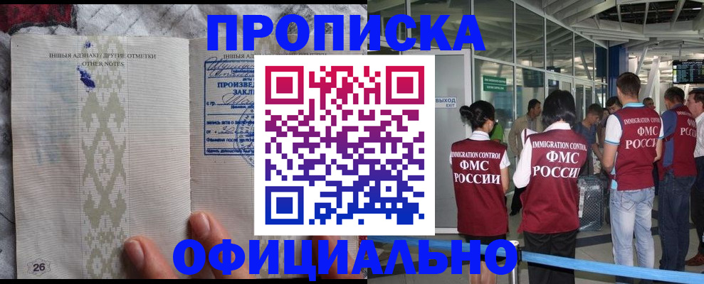 прописка паспорт в Бердске