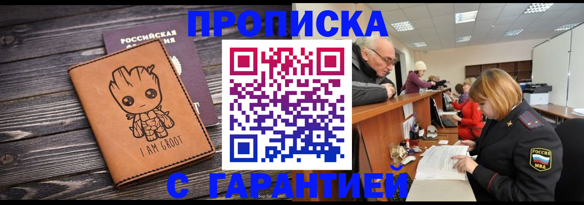 временная регистрация собственник в Бердске