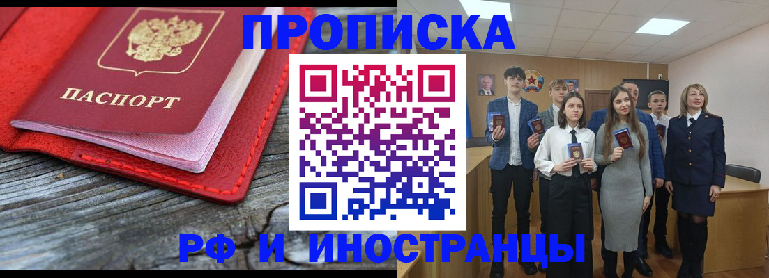 прописка 2025 в Бердске